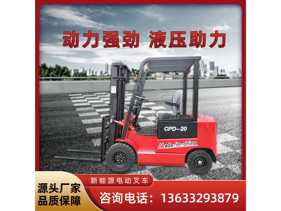 2噸-電動叉車